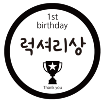 룰루데이 돌이벤트스티커 6.5cm 8종, 럭셔리상, 1장