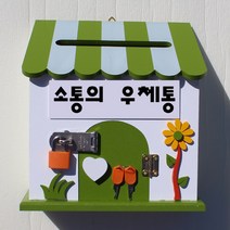 마프 P169-01G프로방스GK 그린 벽걸이우체통, 소통의 우체통