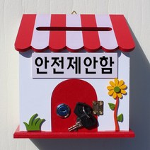 마프 P169-02R프로방스R 레드 벽걸이우체통, 안전제안함