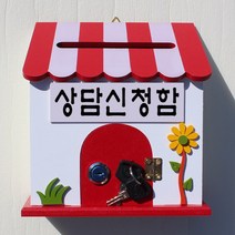 마프 P169-02R프로방스R 레드 벽걸이우체통, 상담신청함