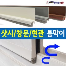 L틈막이 창문 샷시 외풍차단 틈새막이, 1개