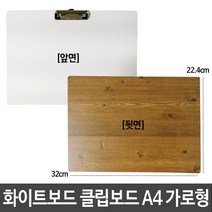 샤인 화이트보드 클립보드 A4 가로형 민