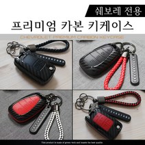 그린텍 쉐보레 콜로라도 트레일블레이저 트래버스 이쿼녹스 카마로 더넥스 트스파크 말리부 임팔라 올란도 크루즈 폴딩키 카본 키케이스 키홀더 키링, 옵션02)쉐보레 폴딩키 2버튼 레드 + 키링 레드