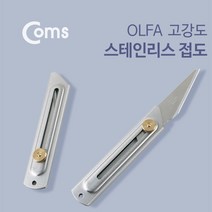 맑은 Coms 올파 접도(OLFA) CK-2 / 커터칼