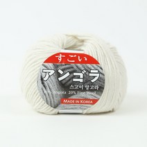 [앵콜스] 스고이 앙고라 Sugoi Angora 뜨개실/털실, 31 백아이보리