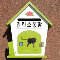 마프 R219-02G로즈MG 그린 메모꽂이우체통, 열린소통함