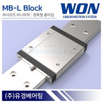 원에스티 MB12L 미니어처 LM가이드 블럭 단품 광폭 롱형 MB-L 국산 WON