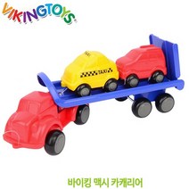 바이킹토이 맥시 카캐리어 (1078) 자동차추천/장난감자동차/자동차장난감/장난감카/아기자동차/헤네스브룬T870/전동자동차/어린이장난감/모형장난감/RC카