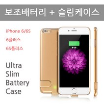 아이폰 갤럭시 케이스 일체형 보조배터리, 09.슬림6플러스/6S플러스(2000mAh), 골드