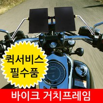 착한도매 코차 퀵서비스 거치대 프레임 DIY 오토바이 바이크 튜닝 용품, 제품선택:선택2 10MM 더블 거치프레임