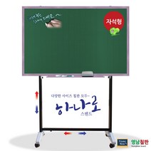 영남칠판 자석 물백묵칠판+하나로스텐드150x90~180x120cm 칠판, 핑크파스텔