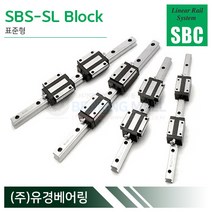 SBC리니어 SBS15SL LM가이드 블럭 단품 SBS-SL 국산 에스비씨리니어