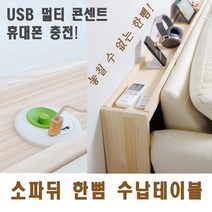 해피트리 소파뒤 한뼘테이블 사이드테이블 초슬림테이블 슬림테이블, 턱X없이 w1400_1450 x h700