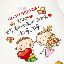 [햅번에톰] 겸둥이<소량제작>스티커 생일축하 생일답례, 12_원형_지름5cm(12개)” class=”wr-img”></a></div>
</p></div>
</p></div>
</p></div>
<div class=