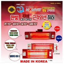 한빛 HV-1060 1800W 벽걸이 근적외선 천정용 전기난로 골프장히터