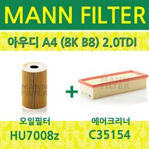 만필터 아우디 A4(B8) 2.0TDI (CJCC) 08~ 오일필터+에어크리너 HU7008z+C32130, 필터교환세트