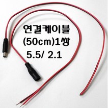 해루질장비 LED 써치 라이트 12V 배터리 충전기 가방 밸트 선박 어선 낚시 집어등 서치 수중 방수 라이트 작업등 용품, 연결케이블(50센티)1쌍