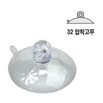 32압착고무(지름32mm)(10개) /32파이 큐방/유리부착/고무/빨판/강력압착