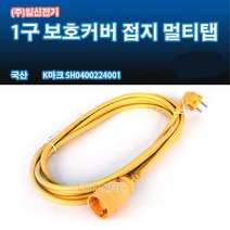 일신전기.동양전자산업 모음-일신 동양 1.5sq 산업용 전기연장선 멀티탭-2800w 이하 에어컨 냉방기 여름가전 전용선 멀티탭, 황색, 일신1구20m