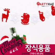 파티해 펠트 크리스마스 오브제 가랜드, 혼합색상