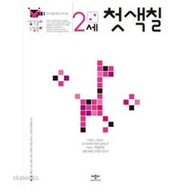 생각놀이 느낌놀이 첫 색칠 2세:유아 통합 학습 프로그램, 애플비북스