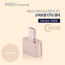 갤럭시노트5 갤럭시S5/S6/S7 USB 연결 OTG 젠더