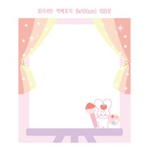 슈퍼울트라토끼 4탄떡메모지, 화가 떡메모지4탄, 100장