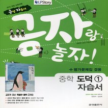 (선물) 2023년 금성출판사 중학교 중학 도덕 1 자습서 + 평가문제집 중등 (차우규 교과서편) 1~2학년