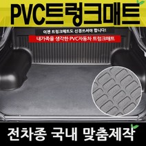 예스카 PVC트렁크매트 PVC매트 전차종 매트 바닥매트 자동차 카매트, 05_현대자동차_승용차-최신형 에쿠스(13년~단종)