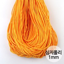 비즈아이 [Y-22-04]심지폴리매듭실 1mm 오렌지(Orange) [5야드(450cm)], 5야드(450cm)