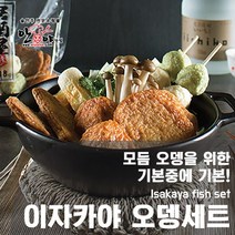 자체브랜드 (일본오뎅)이자카야 오뎅세트, 수량