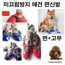 하이큐 5.파랑M 면코팅 애견신발 강아지신발 애견부츠 애견미끄럼장지신발, 1set