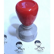 꾹스탬프 식권도장 식권스탬프 원형지름3cm, 랜덤발송, 빨강