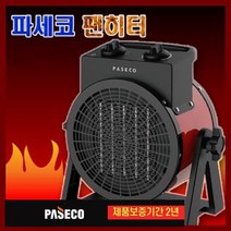 파세코 PTC전기팬히터 열풍기 세라믹히터 2KW PPH-2K, 파세코 PTC전기팬히터 열풍기 캠핑 휴대용 PPH-2K