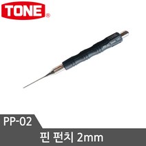 토네 핀 펀치 PP-02 핀펀치 2mm ~8mm 핀펀치세트, 핀펀치PP-02, 1개