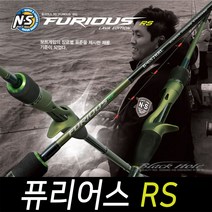 ns로드 퓨리어스RS.타이라바.외수질.다운샷전용.보증수리1회.할인판매!!