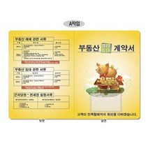 연합 부동산화일 6P 부동산계약화일 6매포함, A타입 돼지그림