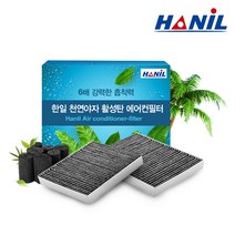 한일 야자활성탄 자동차 에어컨필터 (1회 교체분), 1개, 기아 | bc134 K3 / K3 디젤