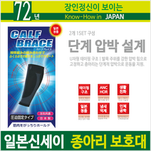 77년 기술력 일본신세이 운동용 종아리보호대M 종아리단계가압, 1개