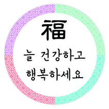 룰루데이 새해 크리스마스 답례 포장 기성스티커6.5cm 9종, 새해4, 1매