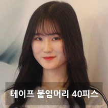아이엠걸 테이프붙임머리 스티커붙임머리 18인치 40피스, 18인치 #1