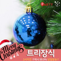 파티해 크리스마스 트리 장식 트리장식볼, B12_유광볼(6cm-6입)-블루