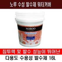 노루 페인트 워터커버 18L, 수성발수제 워터커버16L