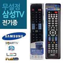 티티온 삼성 TV전용 무설정 만능리모콘 모음/리모컨/스마트TV/OLED/3DTV/LCD/LED/삼성전자/TV리모콘/PDP/UHD, 저가보급형