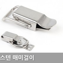 다다몰 스텐 매미고리 스프링매미고리 잠금장치, 매미고리(소)