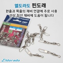 [빡빡이낚시] 핀도래 엘도라도