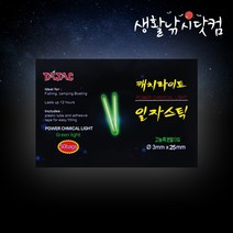 캐미라이트 썬라이트 케미 아가미 야광찌 박스형 (상세설명참조), -