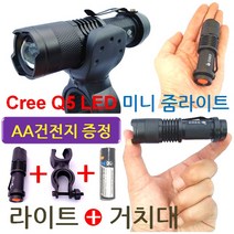 미니 줌라이트 Cree Q5 LED 자전거 라이트/전조등