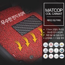 코일카매트 운전석(1p) 내가 찾던 자동차매트다, 다크브라운