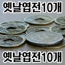 드림하우스 옛날엽전